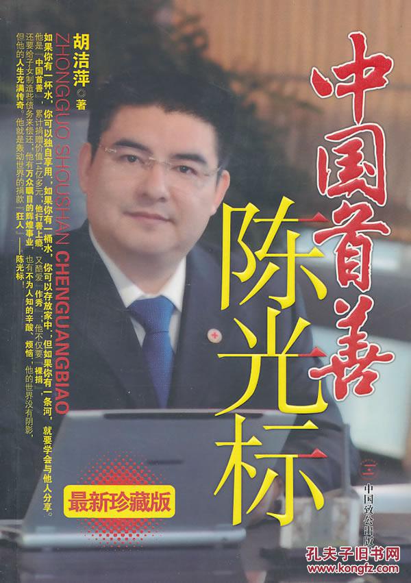 “中国首善”陈光标：慈善捐款20多亿，是真捐还是真骗-汶川地震陈光标捐了多少