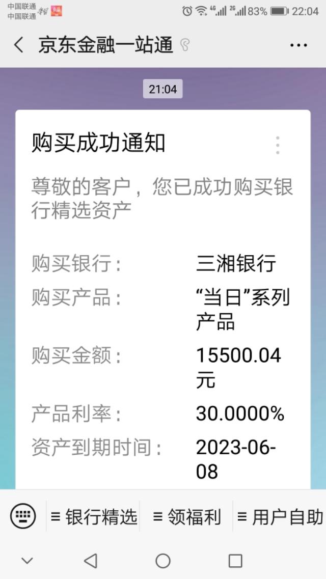 【推荐】京东金融存款利率30％-钱放京东利率多少