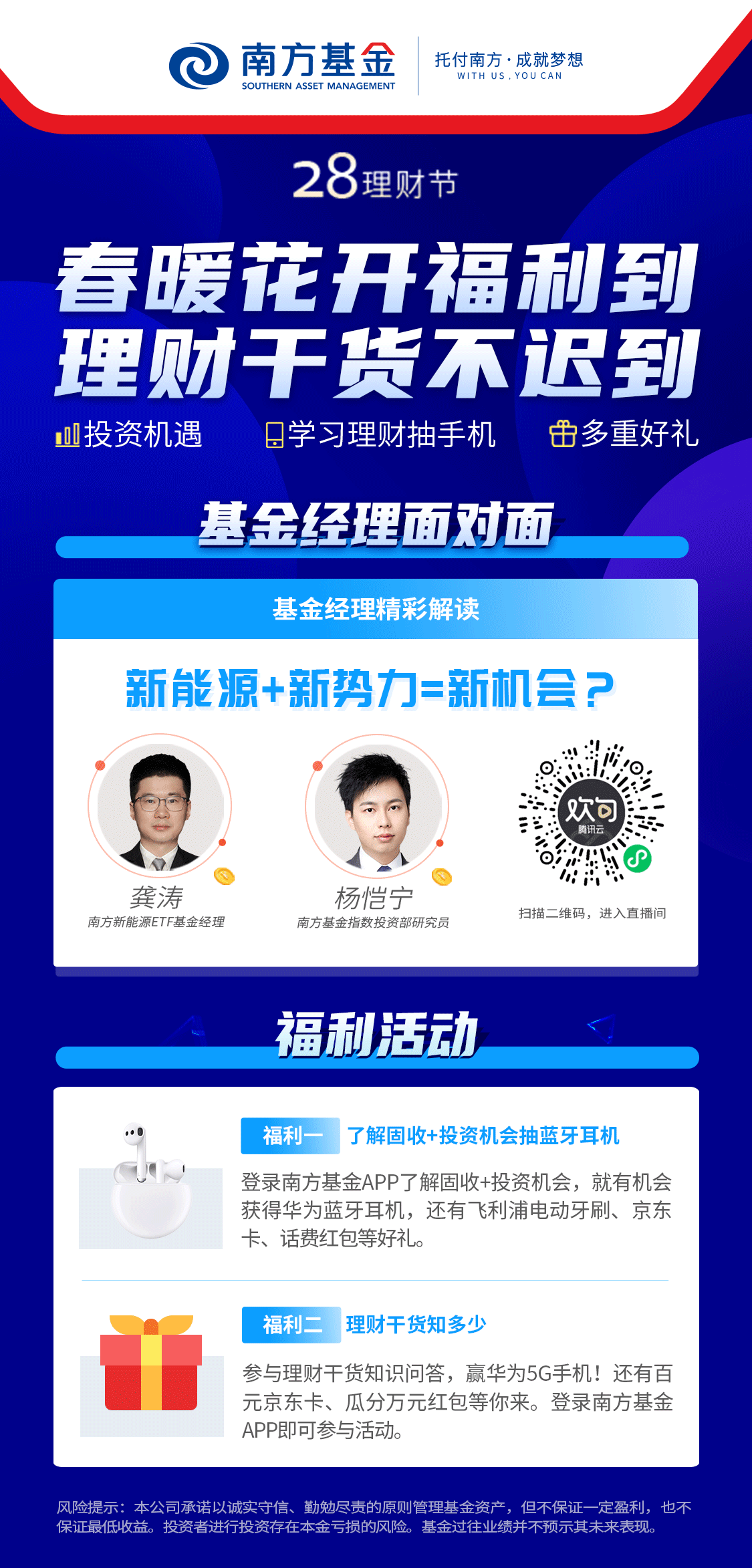 春暖花开福利到，理财干货不迟到南方基金APP“28理财节”拉开帷幕-南方基金app