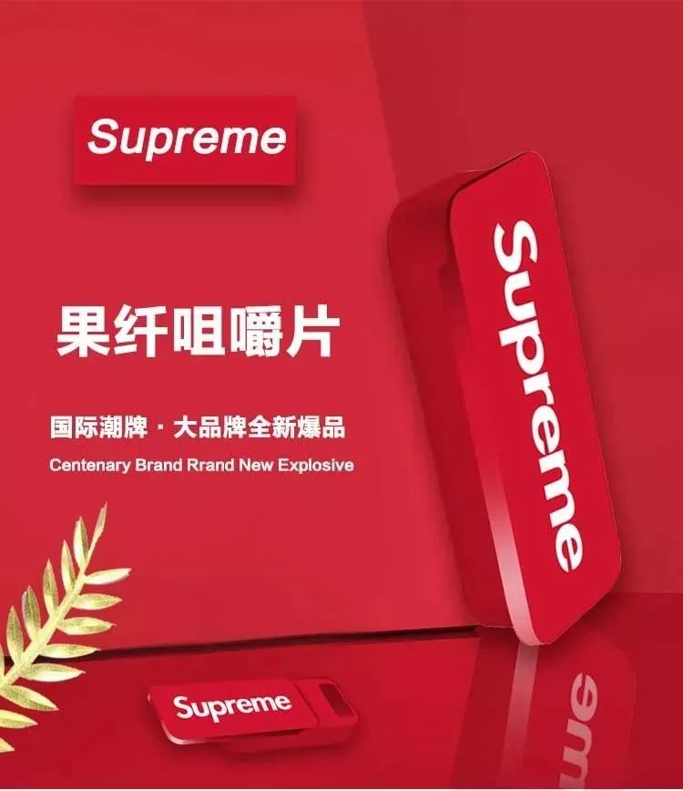 【推荐】1斤抵5瓶茅台？Supreme排油糖涉嫌造假总代理为李鬼类传销-王老吉吉悠多少钱一箱