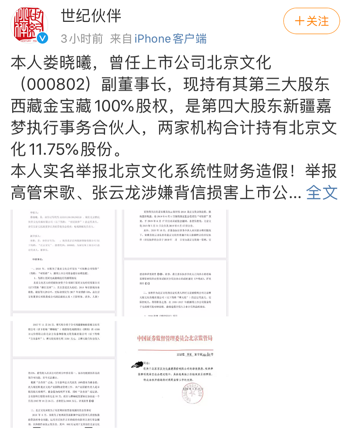 【深度】剧情反转？北京文化回击财务举报案，更多猛料静待实锤！-京西风光旅游开发股份有限公司