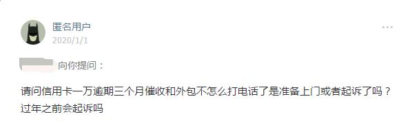 信用卡一万逾期三个月，催收不怎么打电话了，是准备上门了吗？-兴业信用卡外包公司