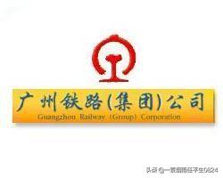 【推荐】中国铁路广州局集团有限公司-广铁羊城实业公司