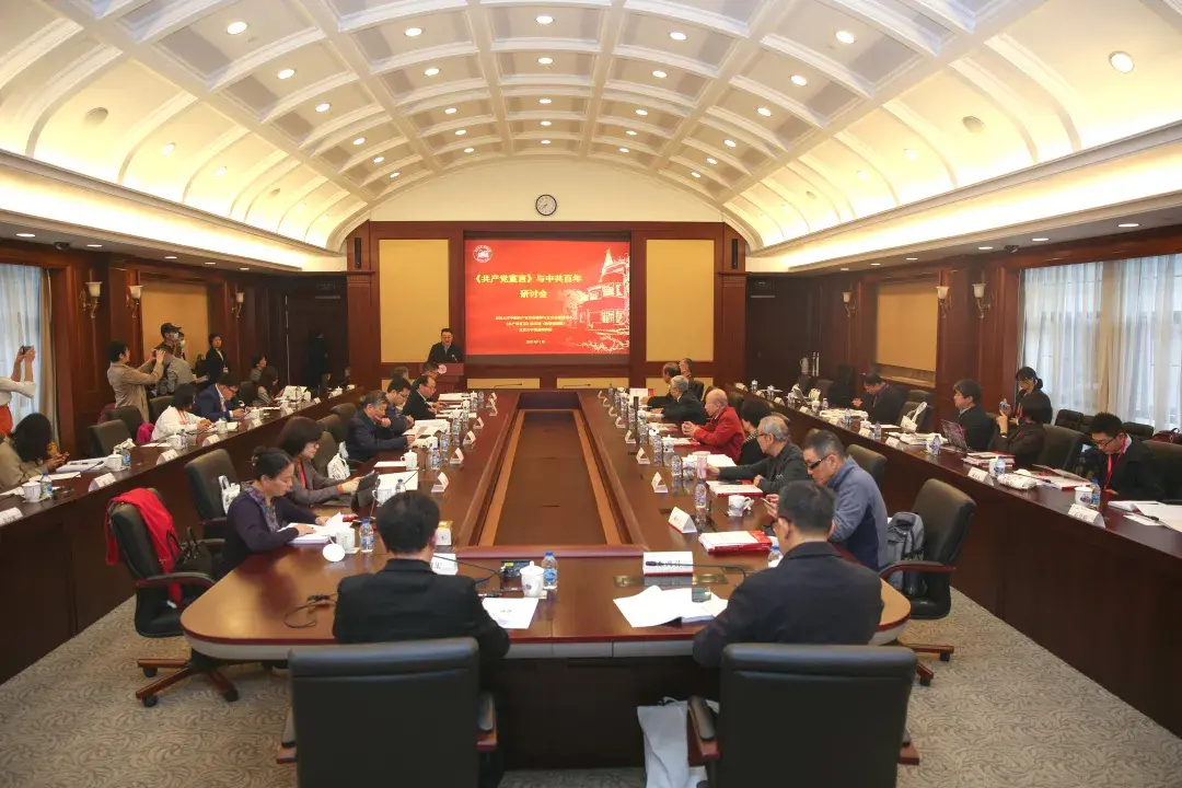 《共产党宣言》与中共百年研讨会在复旦大学召开-上海子彬投资管理有限公司