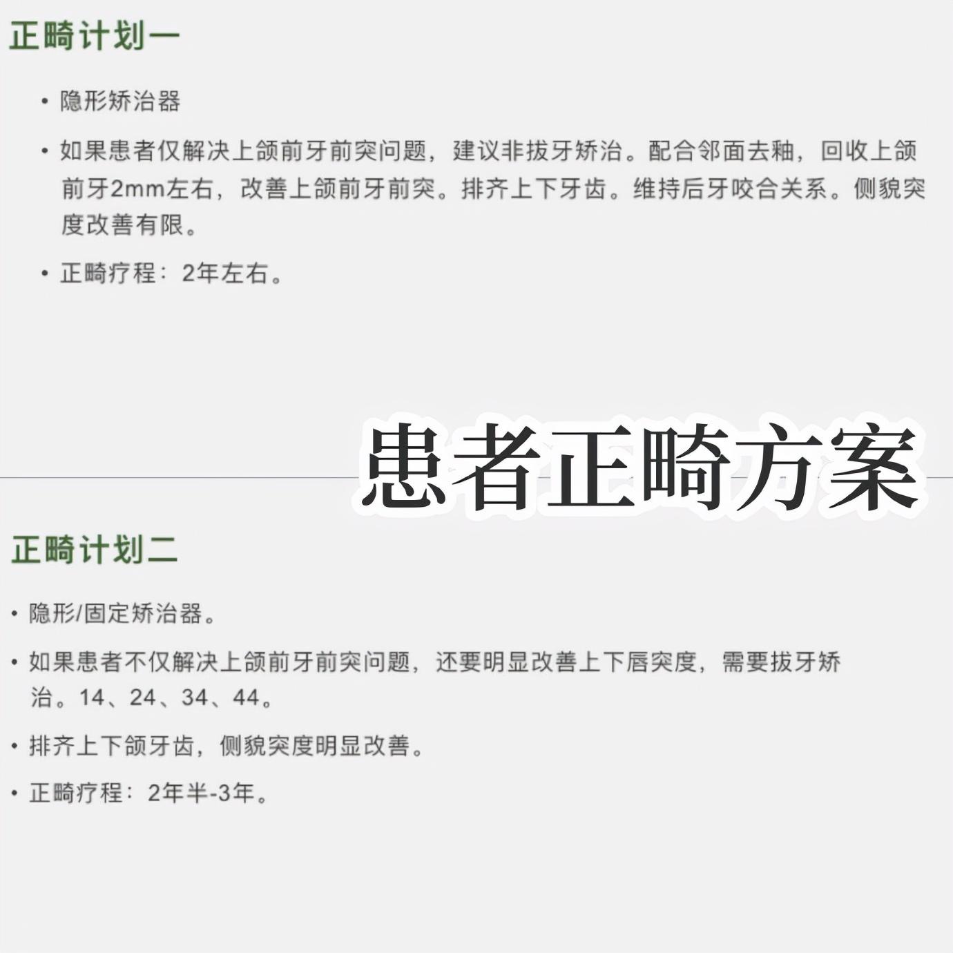 太原牙齿矫正：关于上牙前突的病例分析与方案设计-矫正牙齿前突多少钱一颗