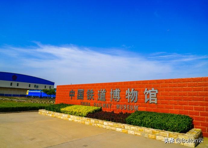 【推荐】中国铁道博物馆：中国火车爱好者的圣地（室外篇）-中国北车二七装备公司