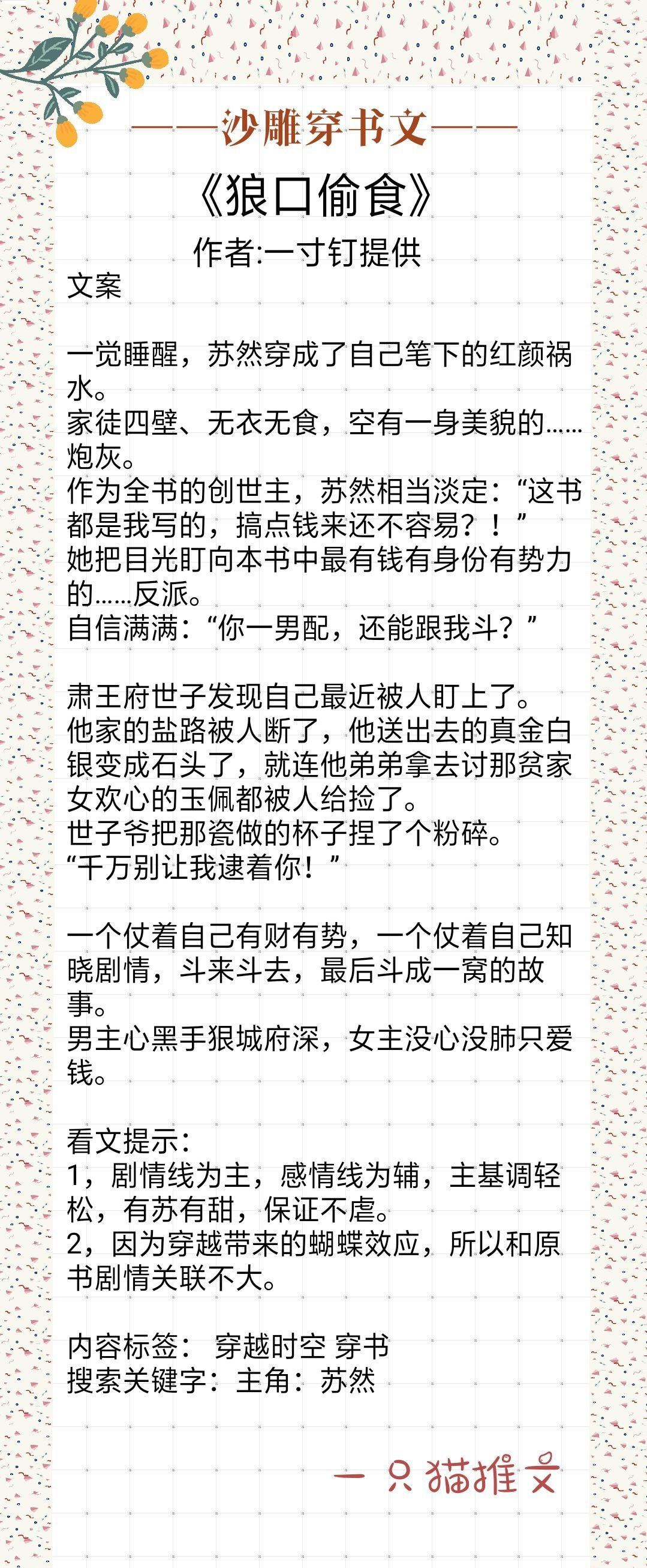 【推荐】10本沙雕穿书文！男主仗着有财有势，女主仗着知晓剧情斗成一窝-翻财斗多少钱一个