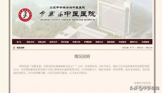 安徽一贫困县医院被骗4000万？官方回应-北京宝信科技有限公司