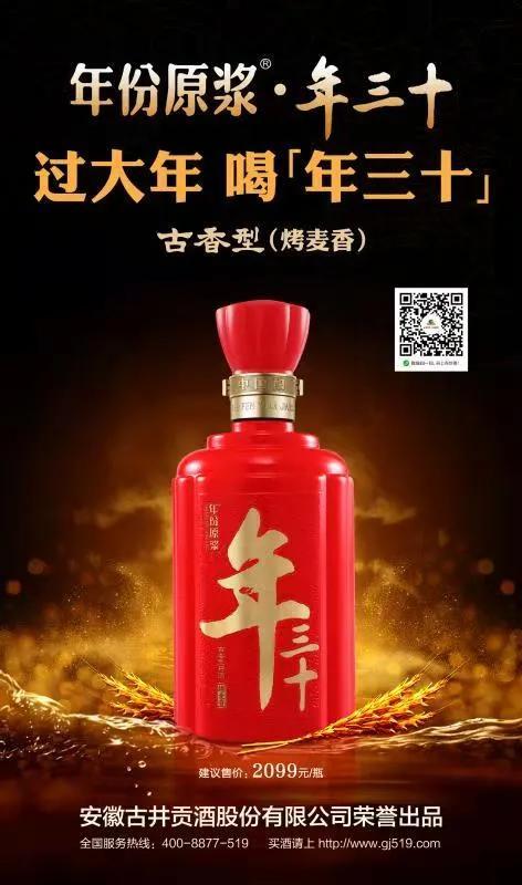 2099元瓶！三大平台同步预售，“古香型”年份原浆·年三十来了-古井凤酒露酒多少钱一瓶