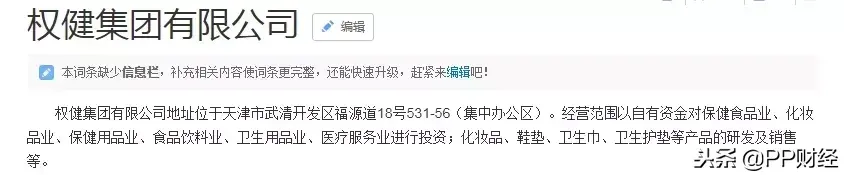 2017年纳税3500元的百亿保健帝国权健，与那失去女儿与房子的家庭-权健资产多少亿元