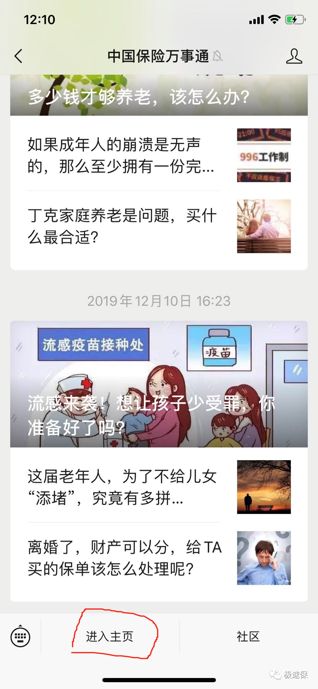 必看！收藏！一键查自己名下所有保单-各保险公司保单号