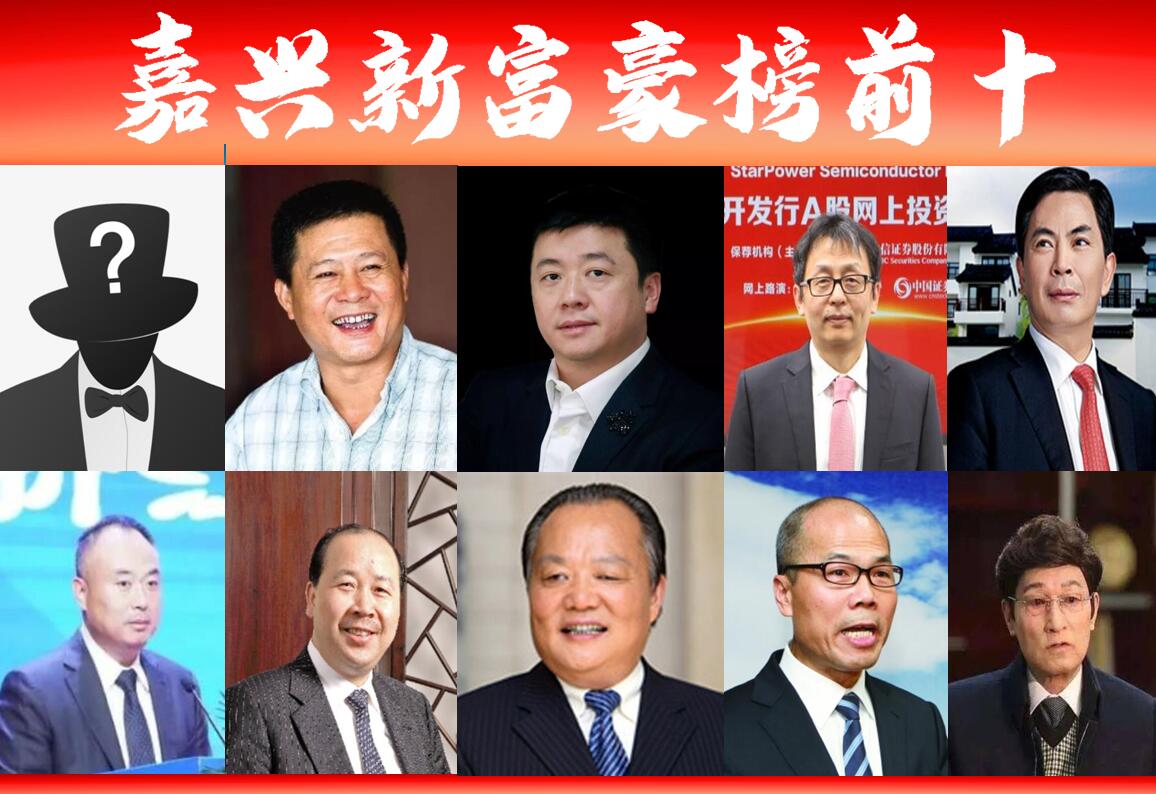 「嘉兴富豪榜前十」新出炉？沈氏夫妻一夜之间身价超百亿跃居三甲-佳源国际控股有限公司沈天晴