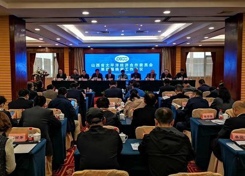 山西省太平洋经济合作委员会第四届代表大会召开，选举产生第四届领导班子-山西乾通新能源开发集团有限公司怎么样