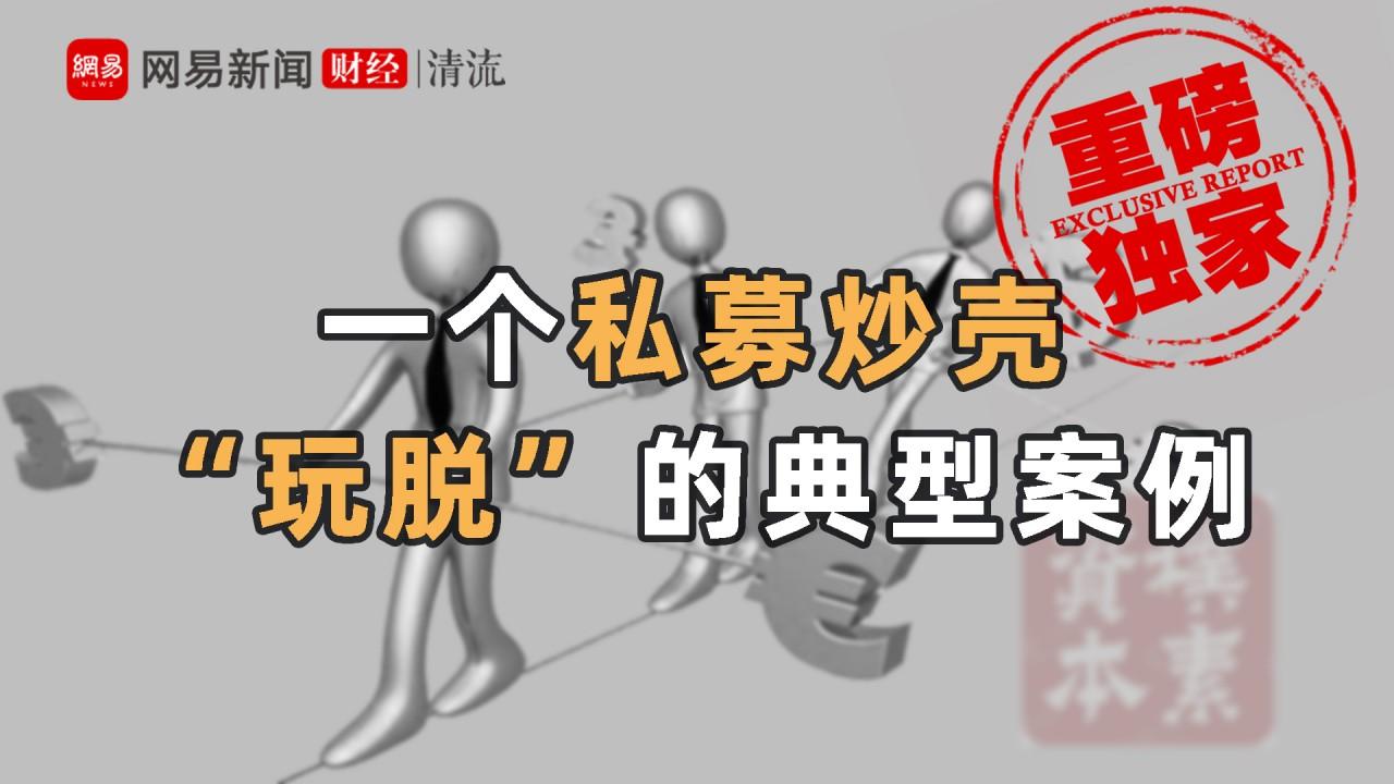 清流｜四川金顶大股东隐瞒买壳资金来源8.4亿“壳费”未披露-冠群私募基金