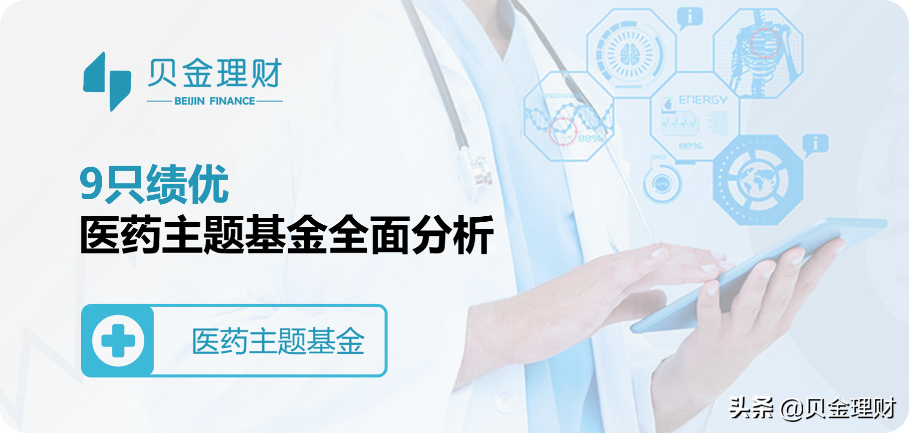 「医药基金和估值」9只绩优医药基金和估值全面分析，建议收藏-医药基金哪个好
