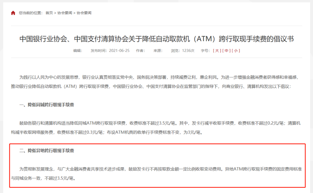 ATM跨行取现手续费终于要降了，跨行取现统统下调至不超过35元交通银行跨行取钱扣多少手续费【前列康】