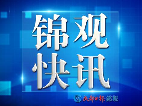 成都设立100亿元上市公司纾困帮扶基金-成都锦基金