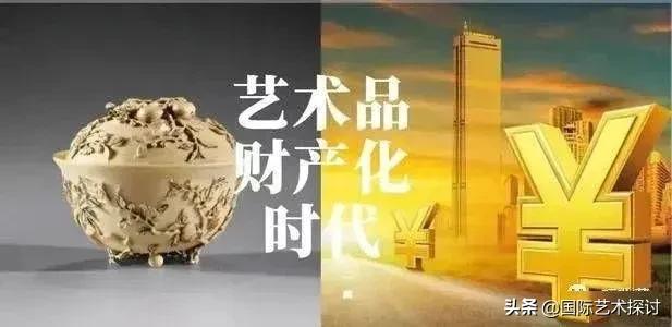 什么是艺术品金融化？民间藏家们应该怎样参与其中？-艺术品基金方案