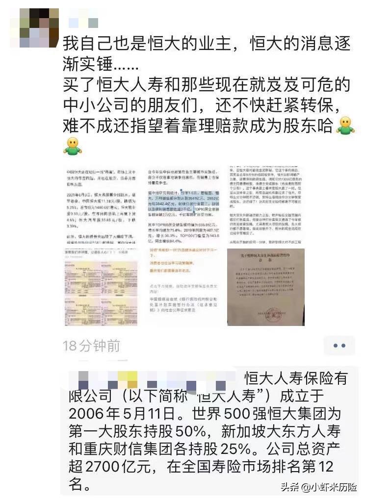 若恒大集团资金链断裂，恒大人寿就凉凉了？恒大的保单就废了？-恒大人寿河南分公司