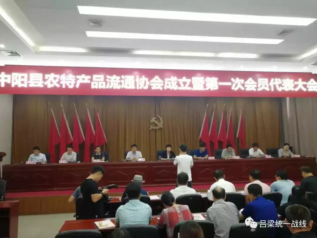 【推荐】中阳县农特产品流通协会成立-中阳国际贸易有限公司