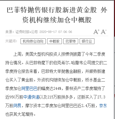 巴菲特抛银行，我们买银行！理由？-001550基金净值