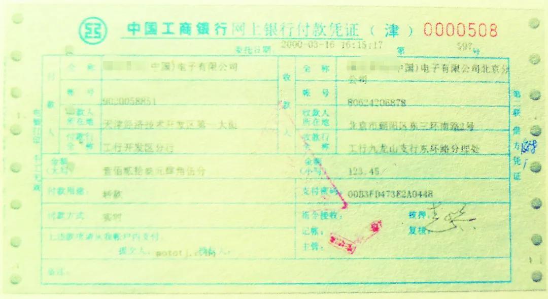 档案看工行工行第一笔网银转账金额竟是这个数？！-工行一次转账多少钱