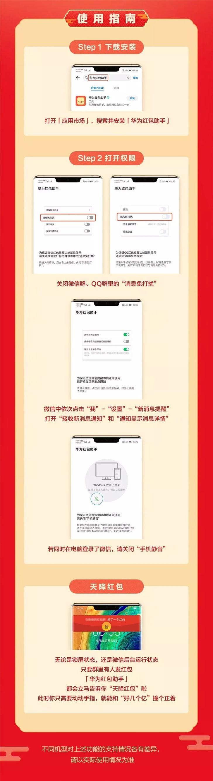 弹出“天降红包”！华为EMUI红包助手支持微信、QQ群红包提醒-qq红包一天限额多少