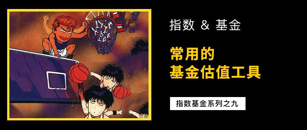 常用的基金估值工具-基金估值网站