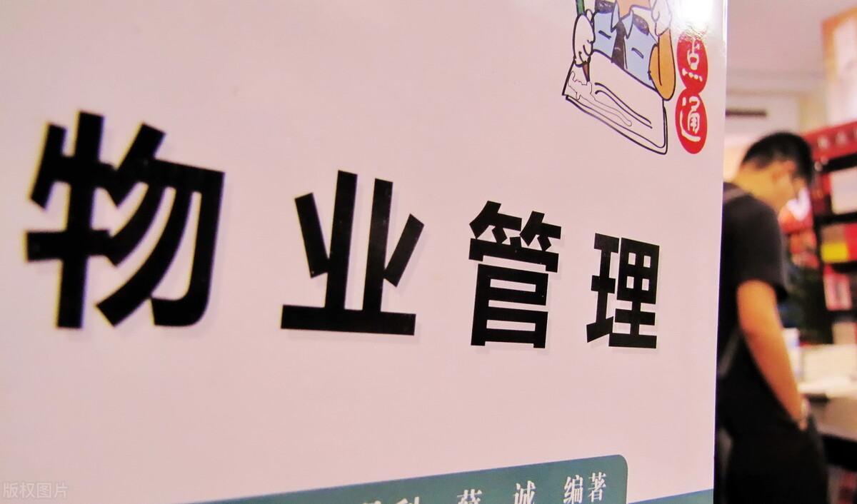 【推荐】民法典关于物业公共收益的解析防洪保安基金