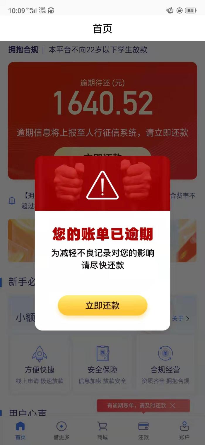 扒一扒我的网贷血泪进行史！10个网贷平台和14个网贷还款日-京东金条分多少期