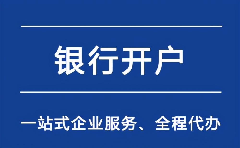 上海公司注册开立基本户需要提供哪些资料？-上海农商银行公司开户