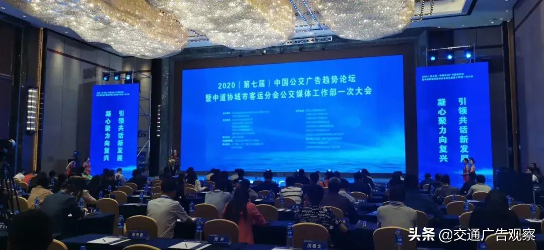 2020（第七届）中国公交广告趋势论坛圆满落幕-北京巴士传媒股份有限公司广告分公司