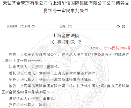 上海华信被列入失信被执行人天弘基金对其追讨5千万-华信基金公司