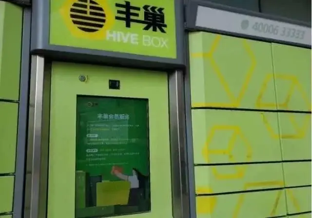 “丰巢”快递柜收费，你怎么看？-近邻宝投资多少钱