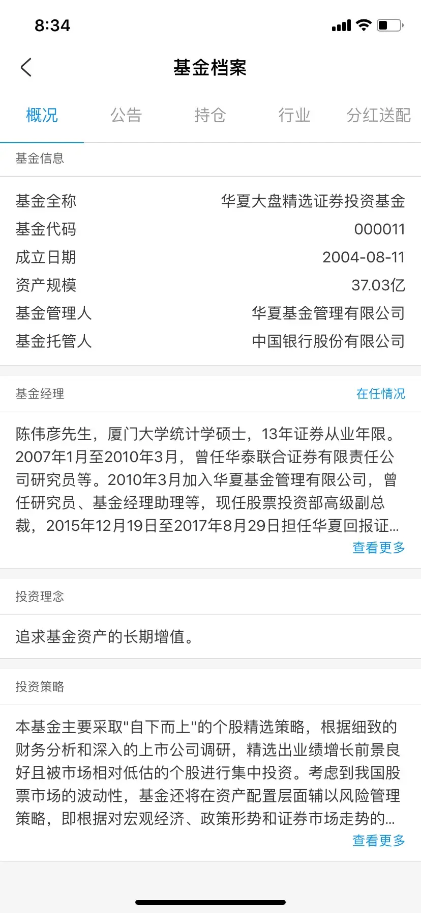（中国：基金届）成立来、收益最高的一支基金，收益高达3052.27%-基金000011