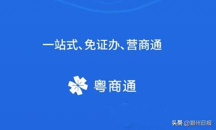 “粤商通”拓展政务服务新渠道，让企业少跑腿好办事-粤商贷属于什么类型的公司