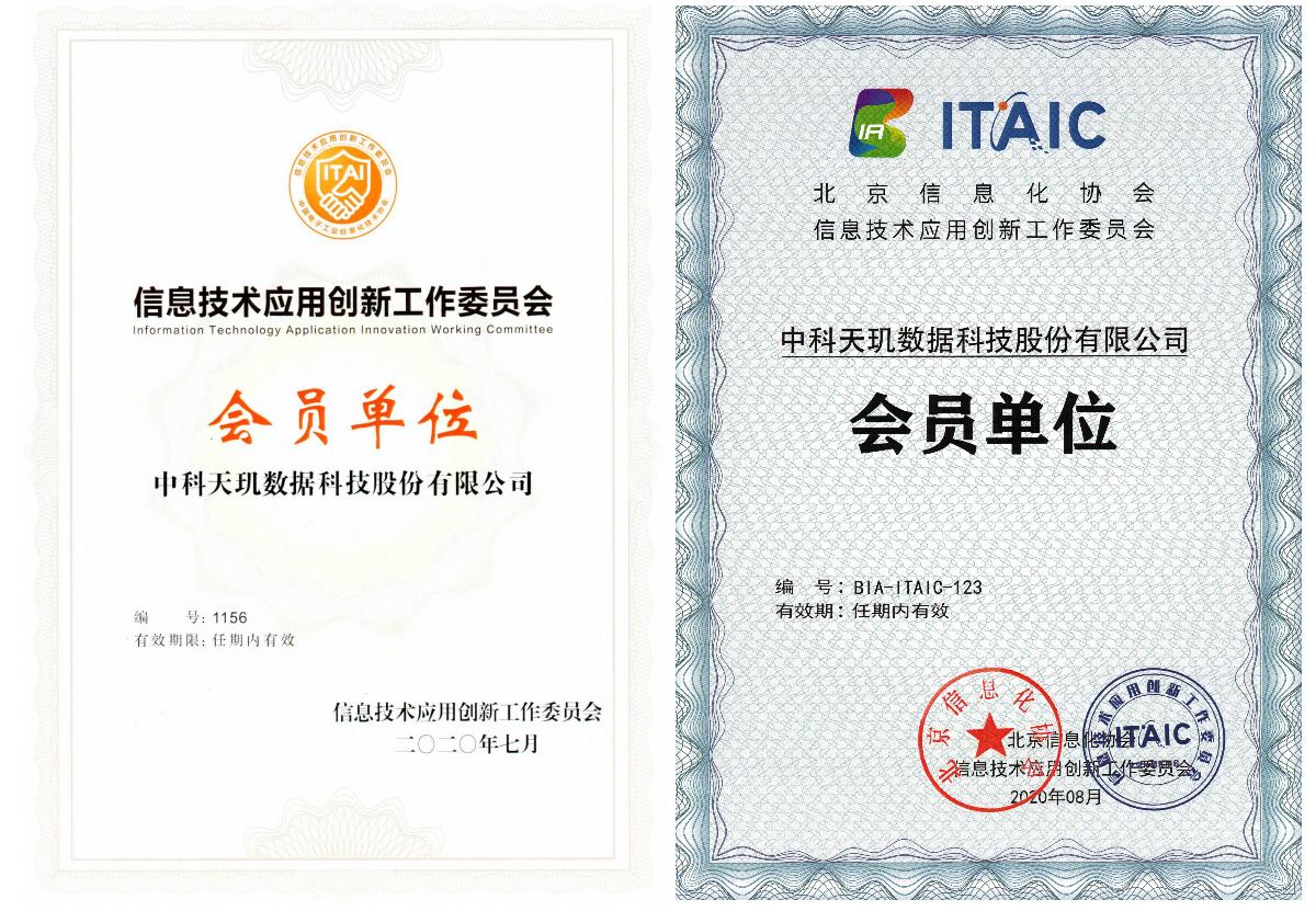 【推荐】中科天玑成为信创工委会会员单位全力助推大数据国产化进程-中科天玑大数据股份有限公司