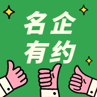 「名企有约」—企业招聘信息-中鸿基控股有限公司招聘