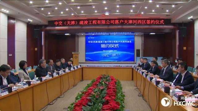 「奋斗百年路启航新征程」中交（天津）疏浚工程有限公司落户天津河西-航道疏浚上市公司