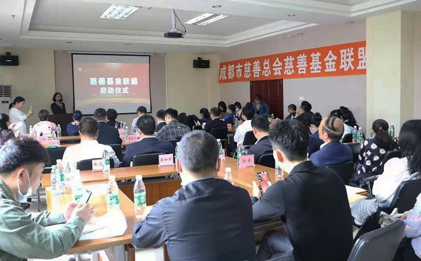 成都市成立慈善基金联盟-成基金慈善