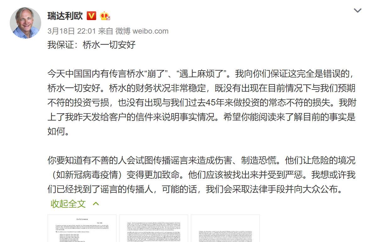 桥水基金创始人辟谣爆仓,曾靠做空美股成投资英雄,却多次看好中国-桥水基金爆仓
