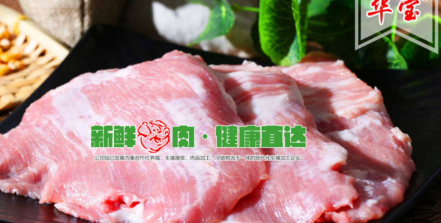 山东华宝公司猪肉检出禁用兽药-山东华宝食品股份有限公司