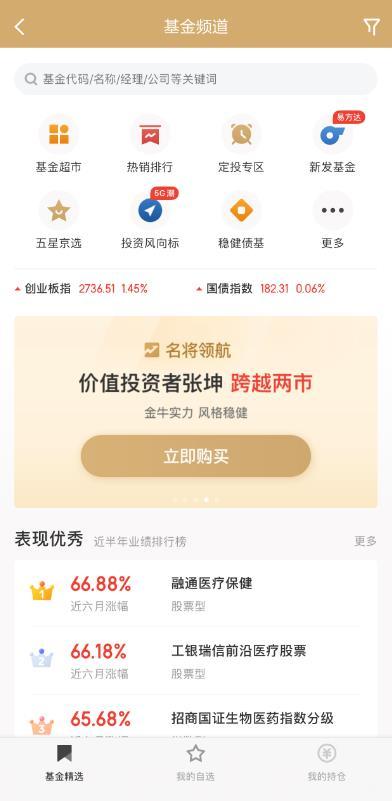 不懂股票、不看财报没关系新手买基金先上京东金融App-京东小白基金是什么意思