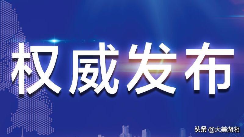 「权威发布」株洲市5月13-14日停电信息预告-开线日线周线和月线多少最好