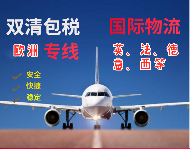 【推荐】中国寄到英国法国德国空运双清包税到家，时间要几天，运费多少呢-包包的关税是多少