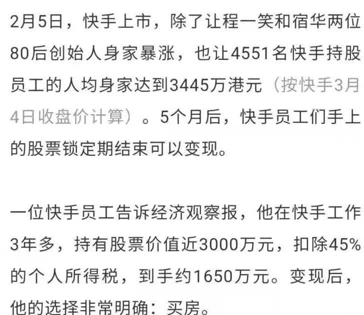 程序员买豪宅，靠期权实现财富自由靠谱么？-公司期权告谱吗