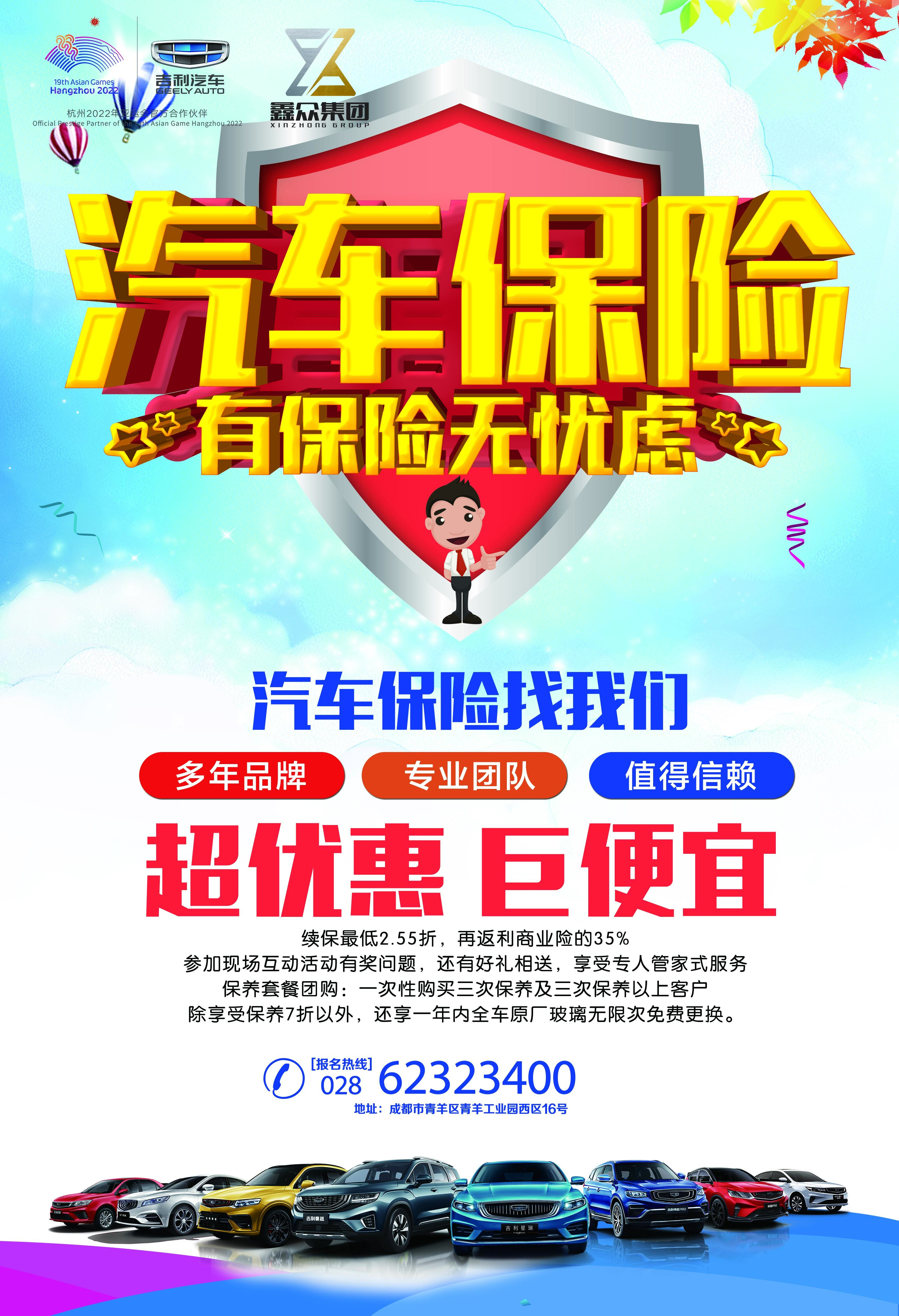 「四川鑫众」续保低至2.55折-iphone6续保多少钱