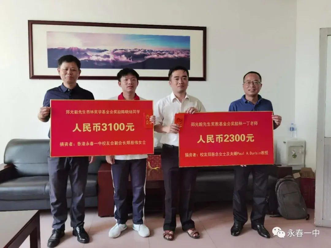 「表彰仪式」永春一中举行2020年郑光毅先生奖教奖学颁奖仪式-杏林基金会