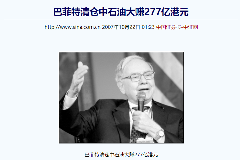 【推荐】A股崩盘中芯国际吸血1000亿像极了2007年的中石油中石油多少散户