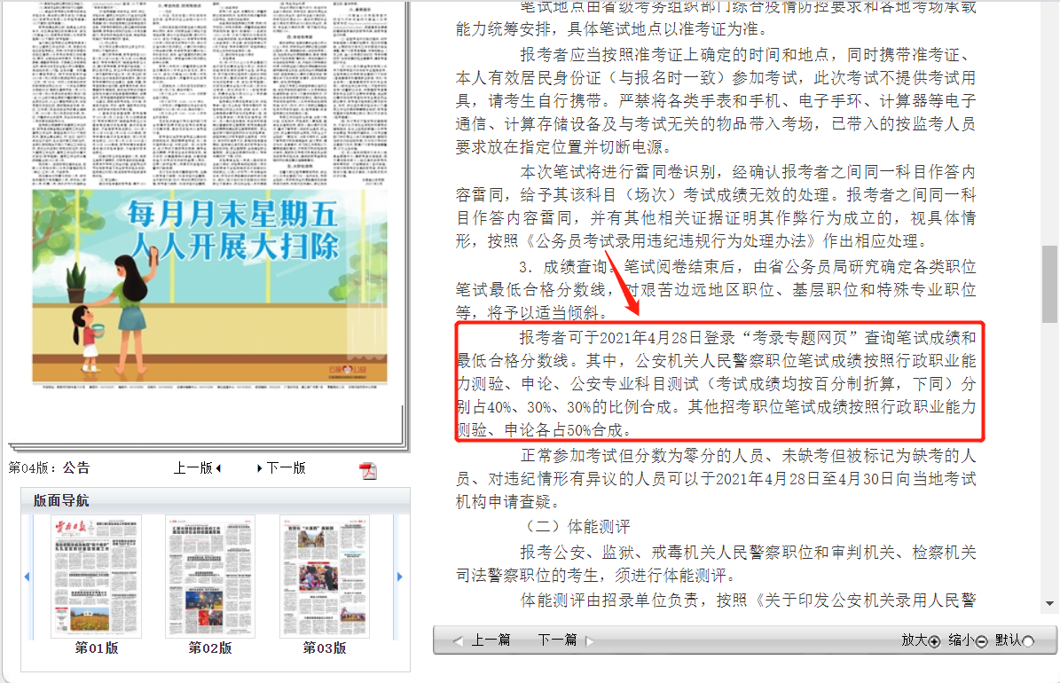 2021云南省考笔试成绩即将发布，各地州市进面分数线来了-2014云南丽江中考总分估值为多少